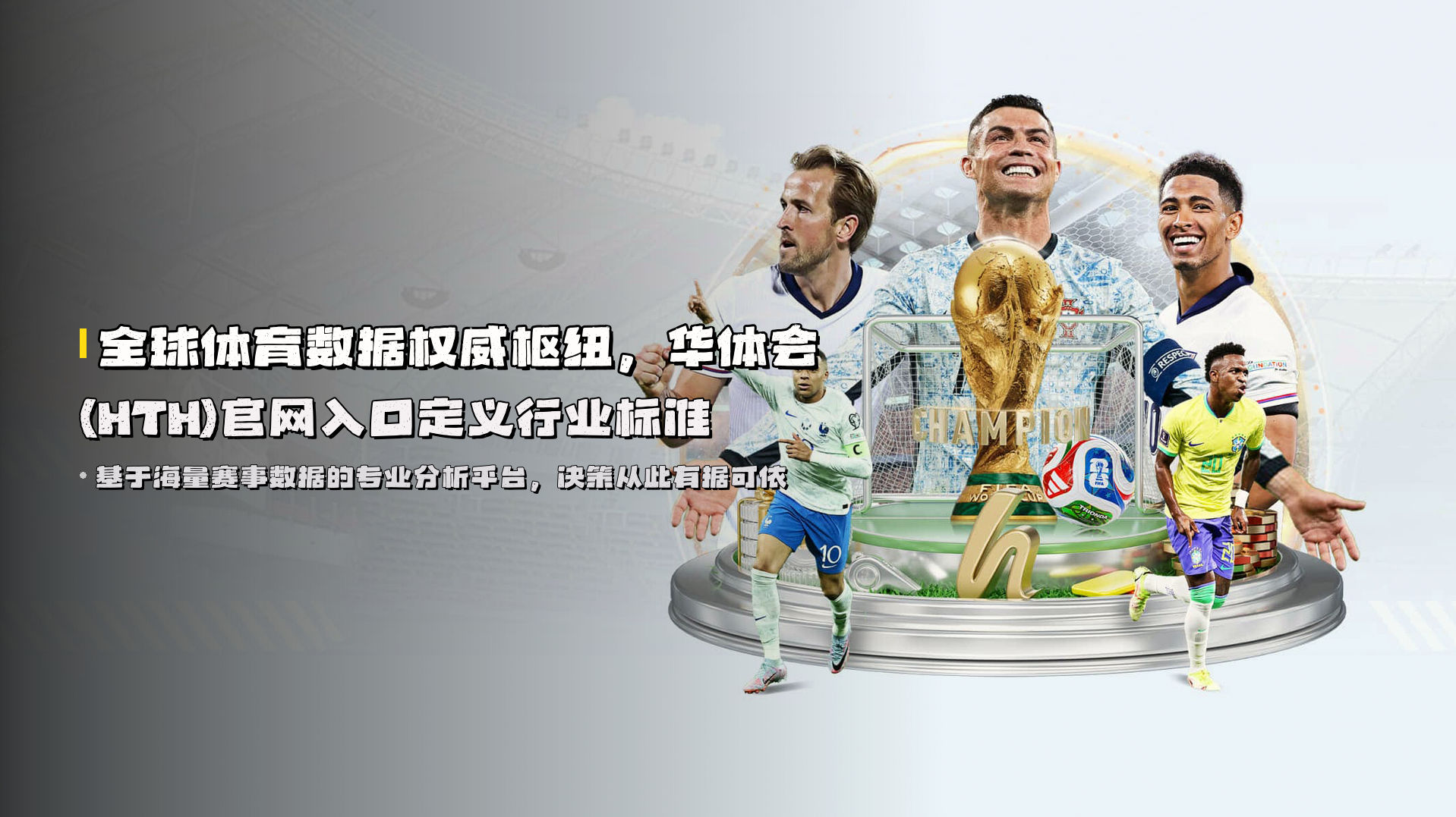 华体会(HTH)官网入口 - 行业领先的体育数据平台