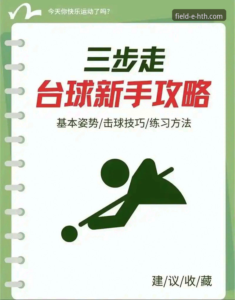 华体会体育平台从零开始使用教程：新手快速上手指南